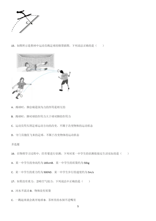 (带答案)人教版八年级物理下第七章力学知识点汇总.docx