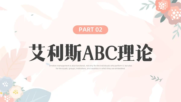 彩色水彩小清新大学生情绪管理主题班会PPT