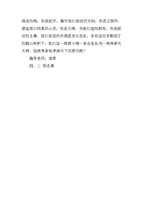 小学生感恩作文：师恩难忘