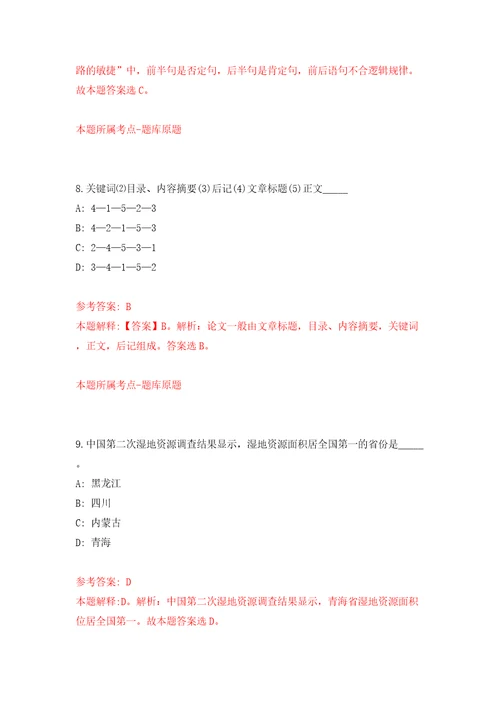 江西宜春经济技术开发区行政服务大厅工作人员招考聘用模拟考试练习卷含答案第5卷