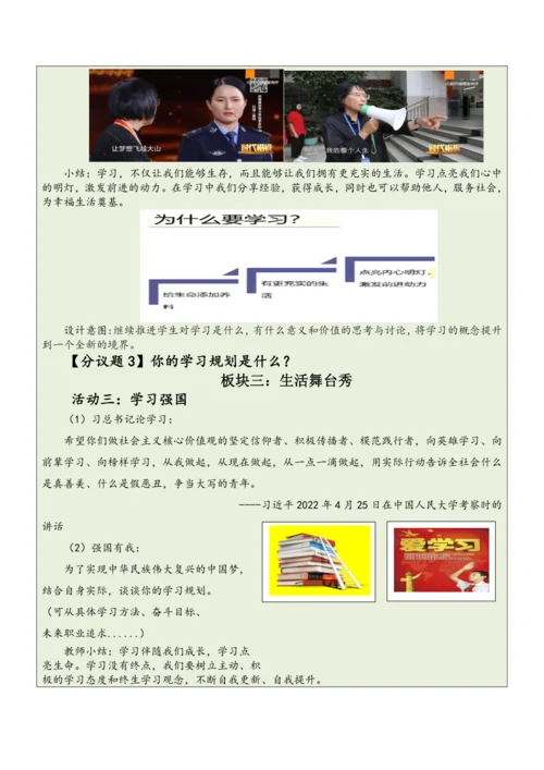 【大单元整体教学】道德与法治七年级上册第一单元《成长的节拍》单元教学规划+课时教案（共6课时）