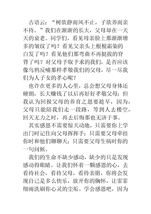 新娘感恩父母演讲词