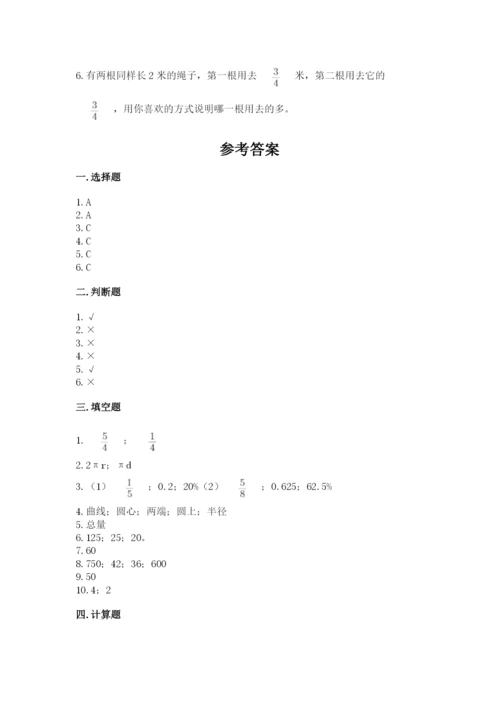 2022六年级上册数学期末测试卷及参考答案（巩固）.docx