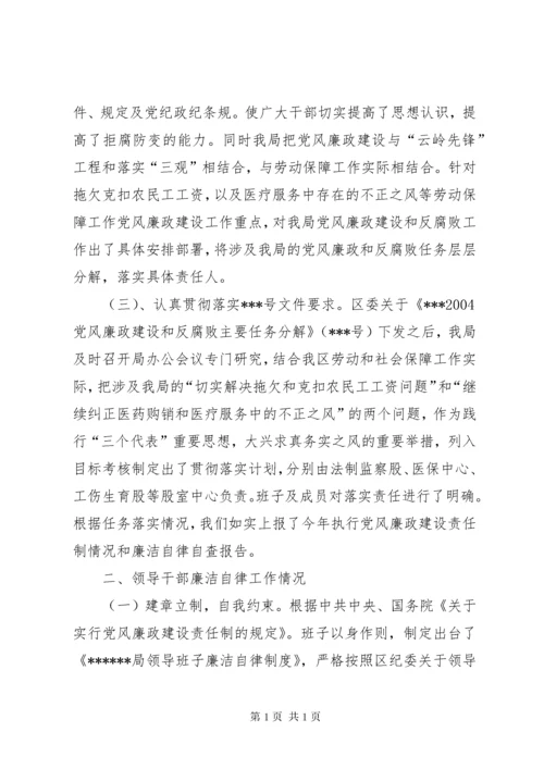 党风廉政工作总结 (2).docx