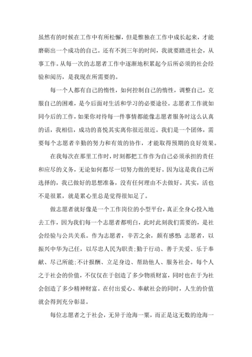 初中志愿服务活动心得五篇范文.docx