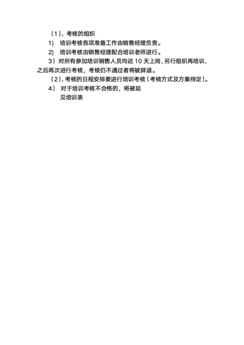 市场部销售团队组建计划
