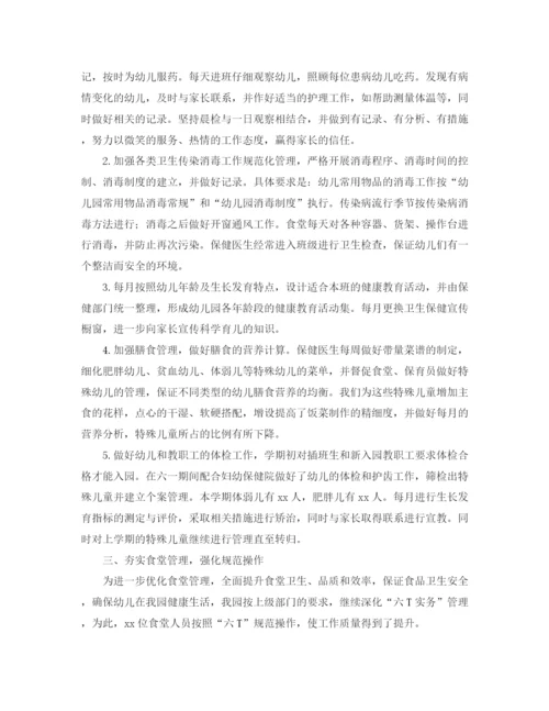精编之幼儿园下学期后勤工作总结范文三篇.docx