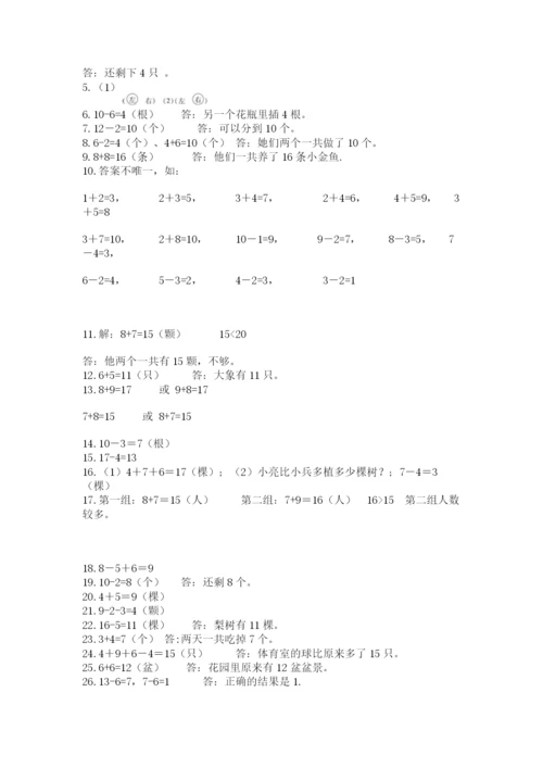 一年级上册数学解决问题50道附参考答案（a卷）.docx