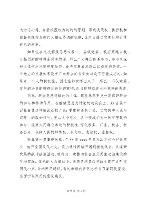 解放思想大讨论心得体会600字.docx