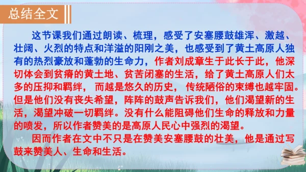 3《安塞腰鼓》课件
