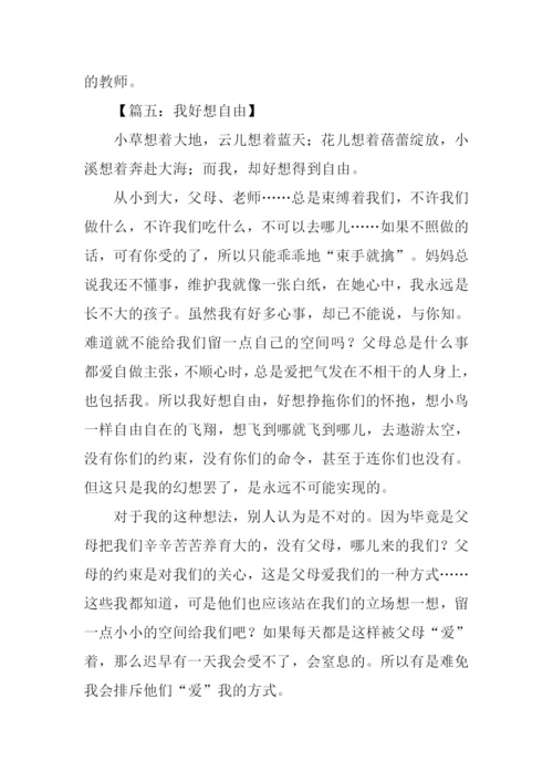 我好想作文600字-1.docx