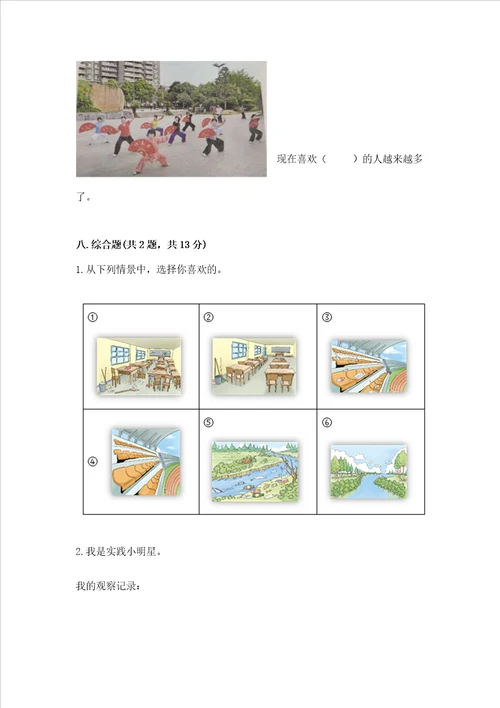 2022小学二年级上册道德与法治期末测试卷满分必刷