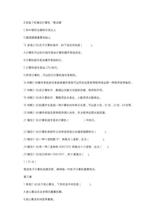 2021年大学计算机考试题库.docx