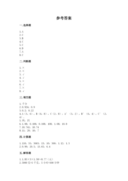 人教版数学五年级上册期中测试卷含答案下载.docx