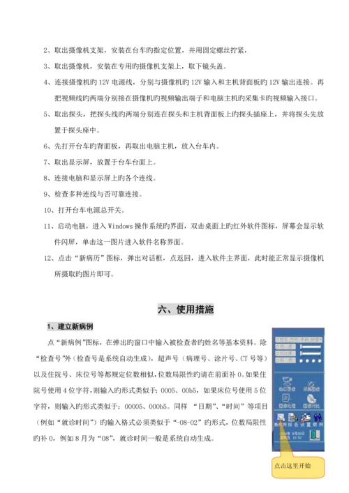 ZL502红外乳腺诊断仪操作专项说明书.docx