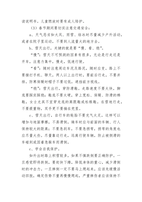 寒假生命安全教育主题班会教案9篇.docx