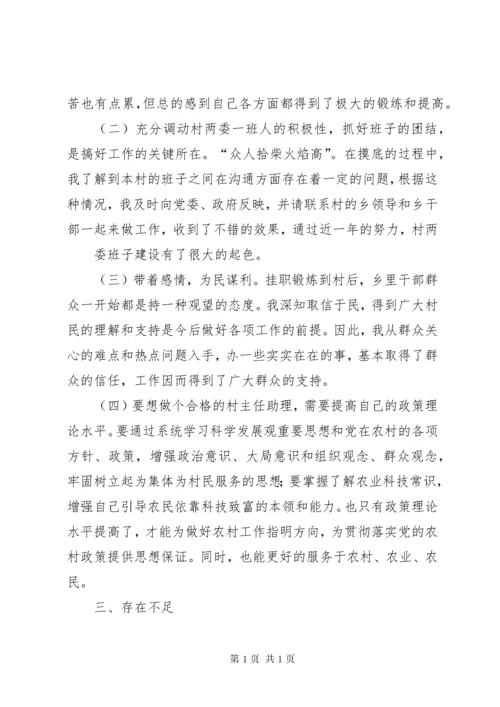 省政府派挂职锻炼工作总结.docx