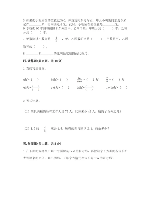 冀教版小学六年级下册数学期末综合素养测试卷含完整答案【全国通用】.docx