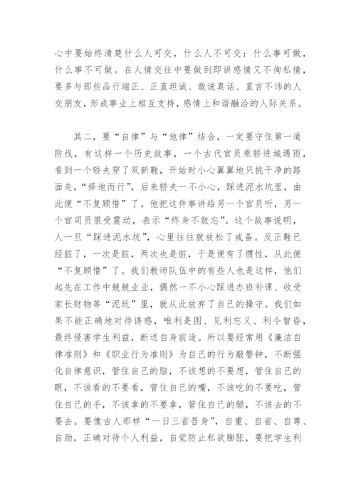 幼儿园廉洁教育党课讲稿(精选3篇).docx