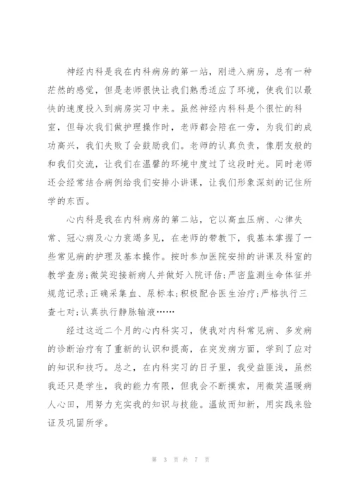 护理实习心得体会.docx