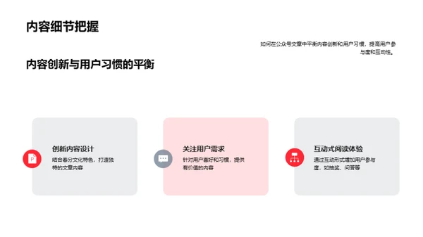 公众号春分运营攻略