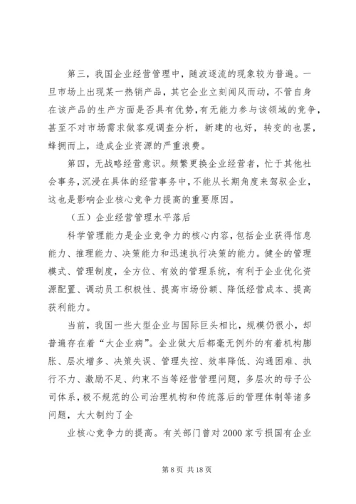 做好精神文明创建工作和企业核心竞争力的关系 (5).docx