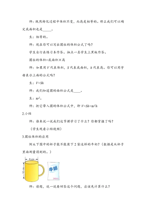 《圆柱的体积（1）》（教案）人教版六年级数学下册