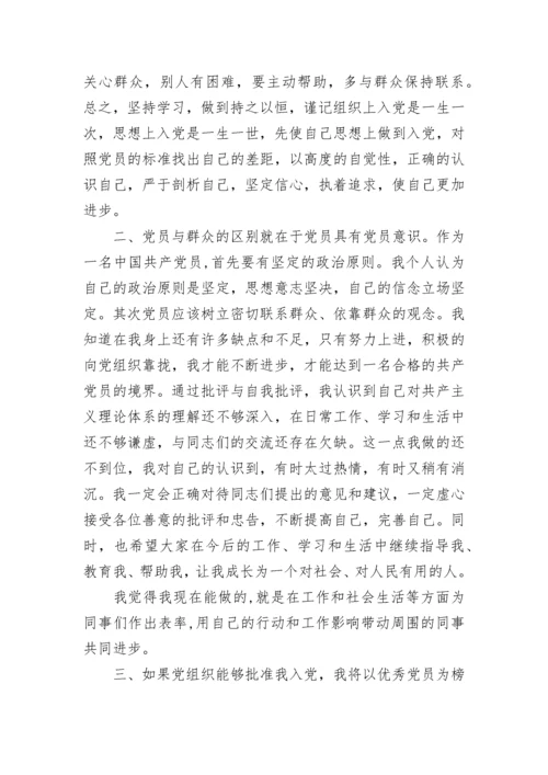 2023年入党积极分子转预备党员思想汇报模版.docx