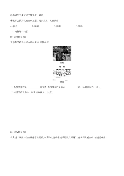（鄂尔多斯专版）中考道德与法治复习方案 模拟试卷-人教版初中九年级全册政治试题.docx