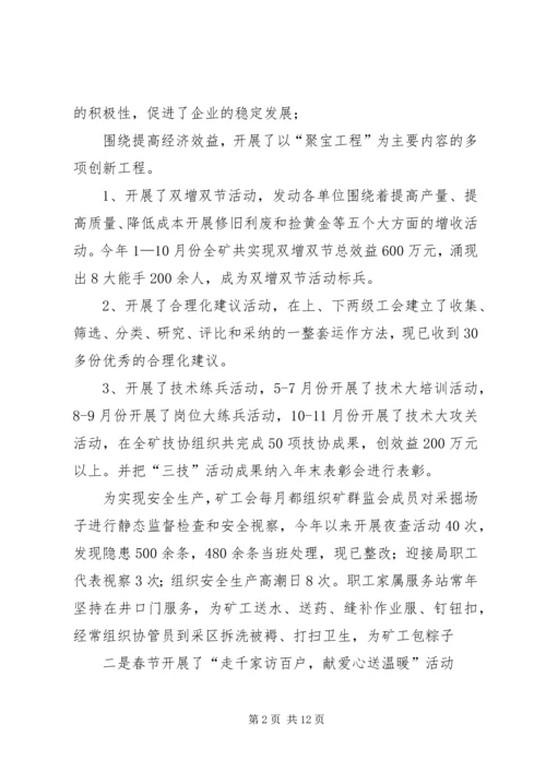 煤矿工会年终工作总结与工作安排精编.docx