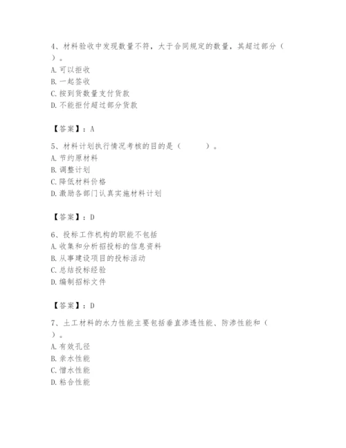 2024年材料员之材料员专业管理实务题库及参考答案（巩固）.docx