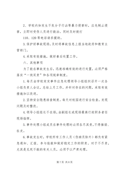 木李镇新徐小学规范办学行为达标申请报告 (2).docx