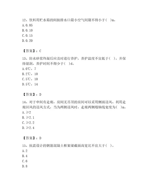 2023年二级注册建筑师继续教育题库精品实用