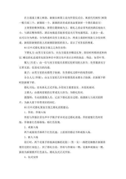 重庆婚礼主题策划方案3篇.docx