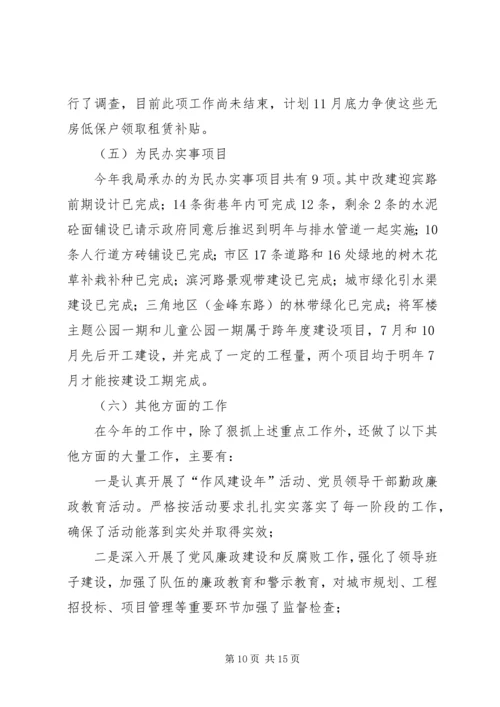 市建设局工作总结及工作计划.docx