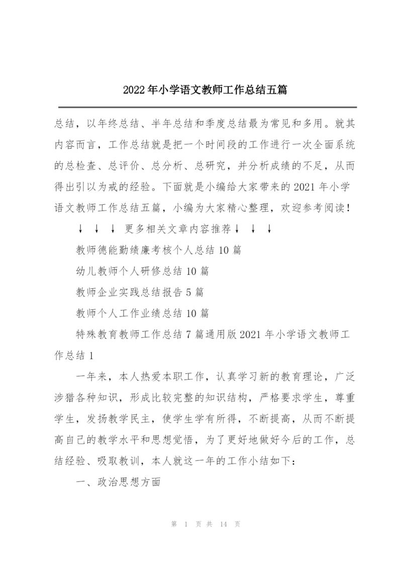 2022年小学语文教师工作总结五篇.docx