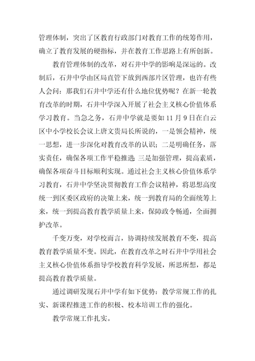 调研报告开展社会主义核心价值体系学习教育