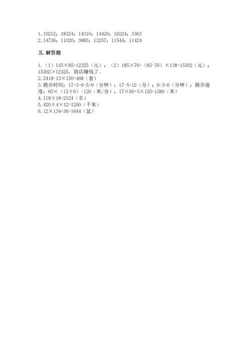 冀教版四年级下册数学第三单元 三位数乘以两位数 测试卷附参考答案【培优b卷】.docx