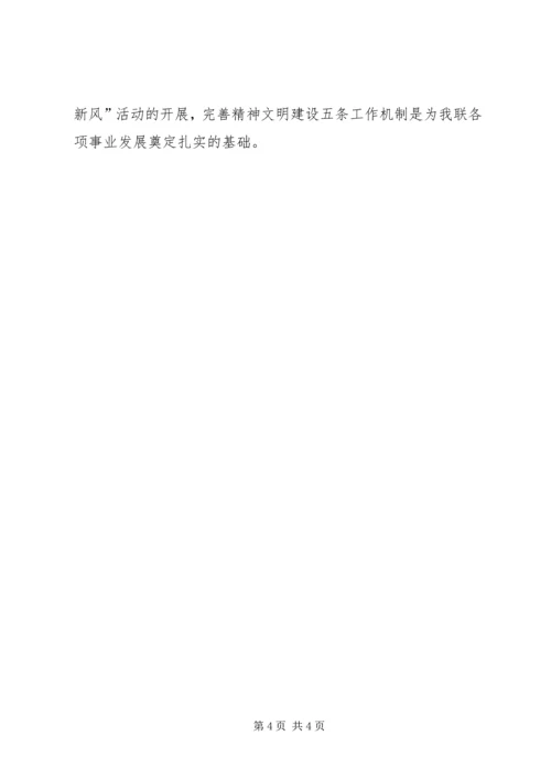 残联精神文明建设年度计划.docx