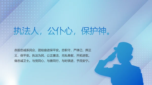 蓝色大气公安治安管理条例动态PPT