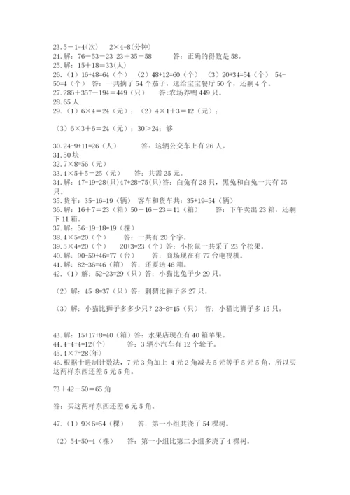 小学二年级数学应用题大全附参考答案（综合卷）.docx