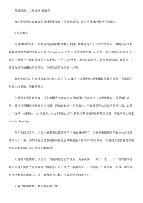 申请德国留学这样就够了!.docx