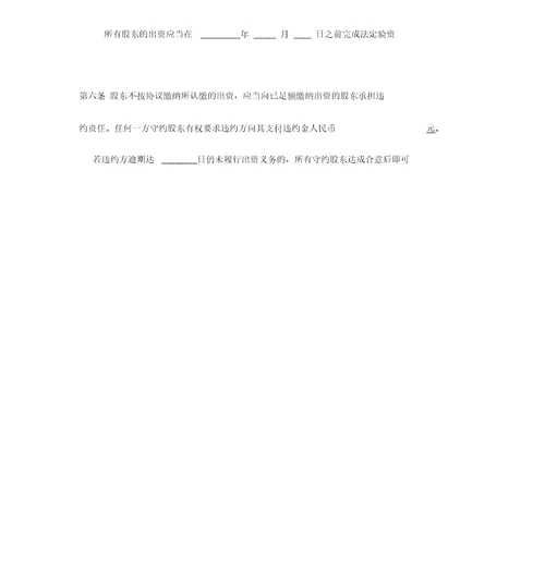 最新通用通用型小微企业股东出资入股合同范文