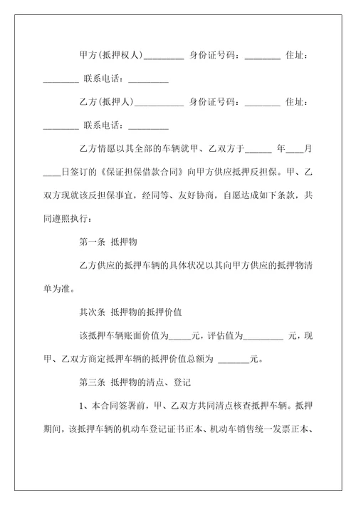 车辆抵押借款合同简单的范本