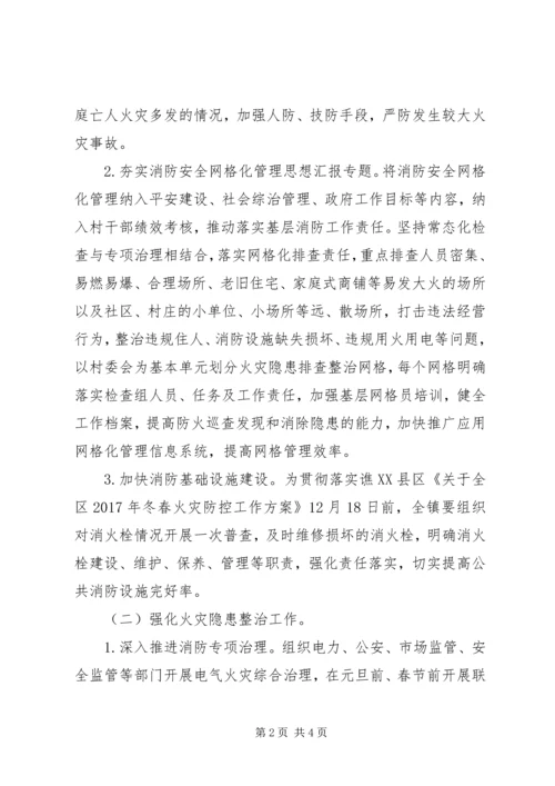 乡镇某年冬春火灾防控方案.docx