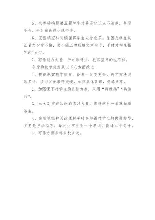 初中英语考试反思_2.docx