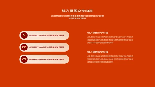 红色简约风都市公司主持年会节日盛典PPT模板