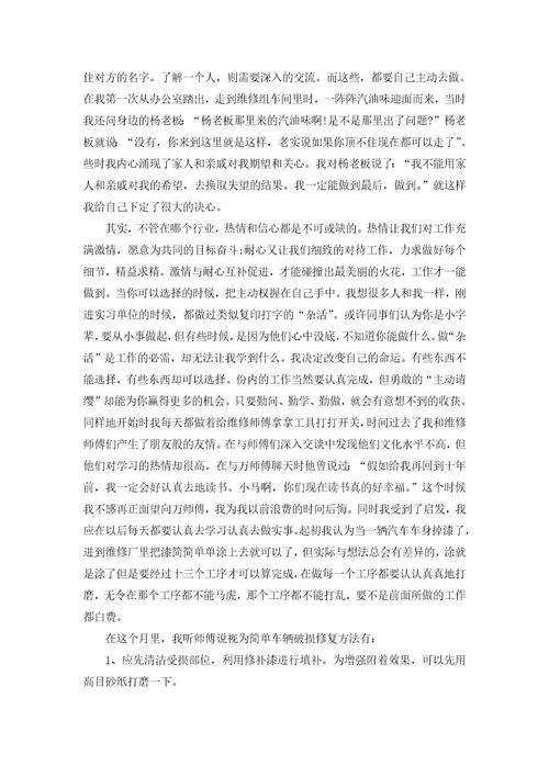 汽修专业大学生顶岗实习报告