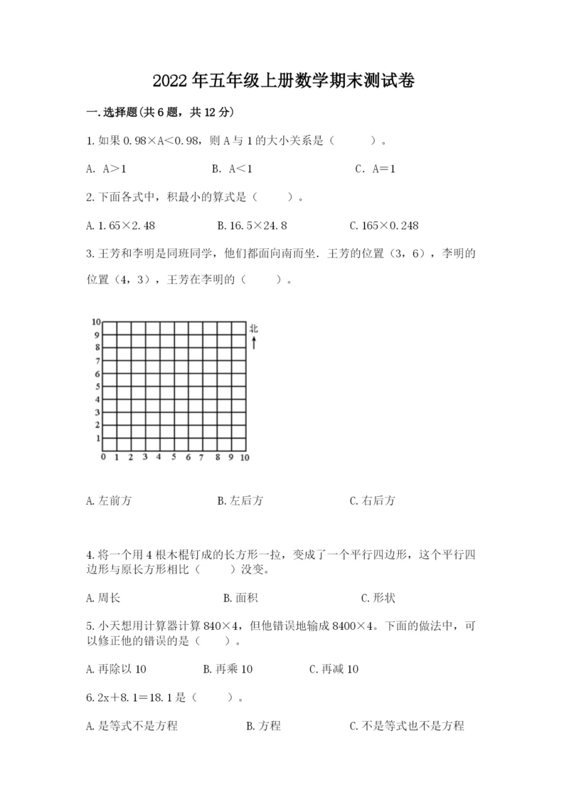 2022年五年级上册数学期末测试卷附答案【培优b卷】.docx