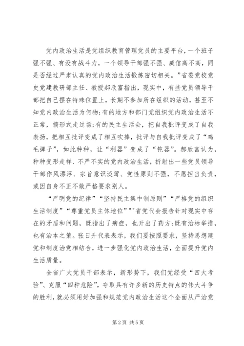 内政治生活全面从严治党讨论发言稿.docx